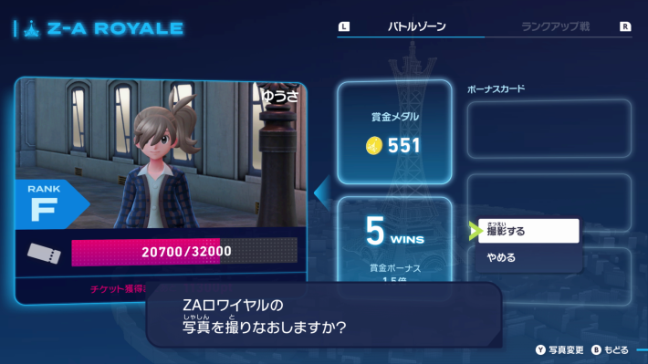 ZAロワイヤルの写真変更方法