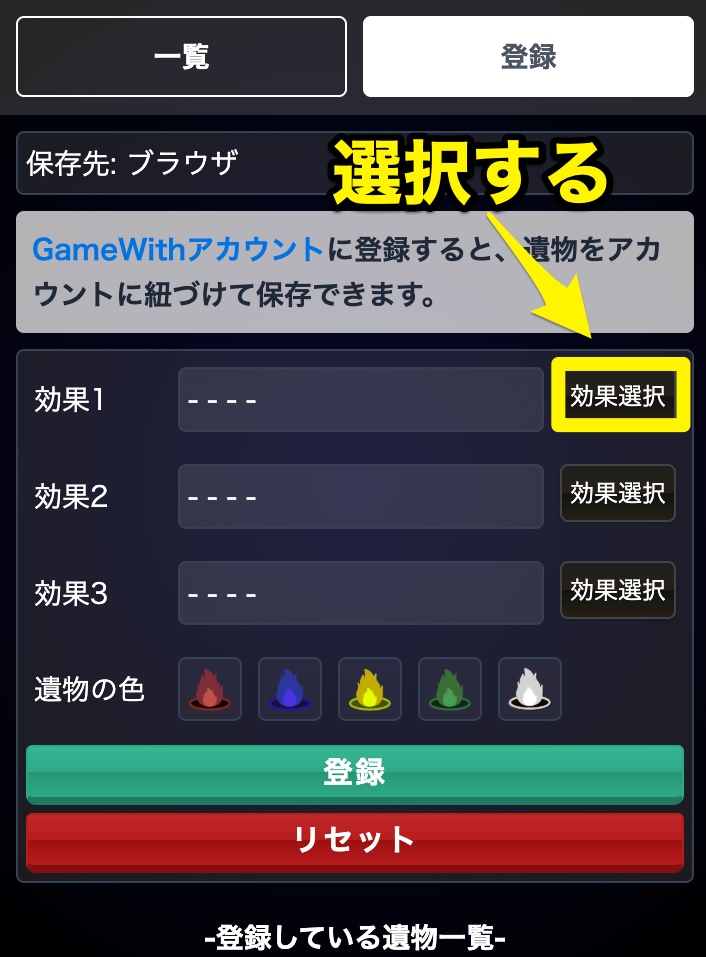 効果選択