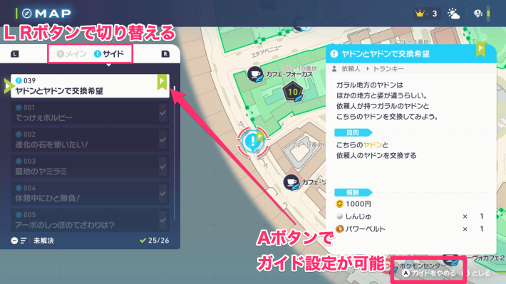 ポケモンZAのミッション画面