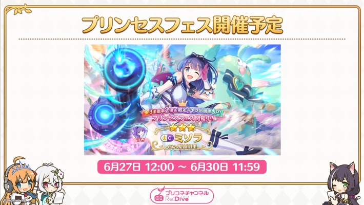 プリンセスフェスの基本情報/プリフェス限定キャラまとめの画像