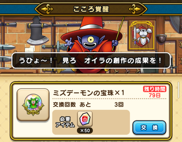 こころ覚醒交換所