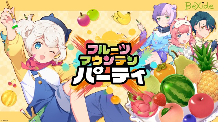 フルーツマウンテン パーティ①