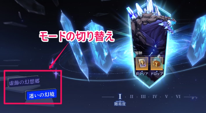 挑戦するモードを選ぶ