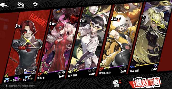 ペルソナ5X】ベルフェゴール(怪盗トライアル)の攻略と進め方【P5X