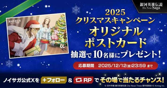 銀河英雄伝説 Die Neue Saga