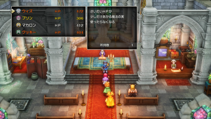 ドラクエ2リメイクのいのちのきのみ使用