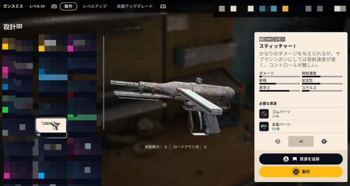 ARC Raiders】スティッチャーの性能評価とおすすめアタッチメント 