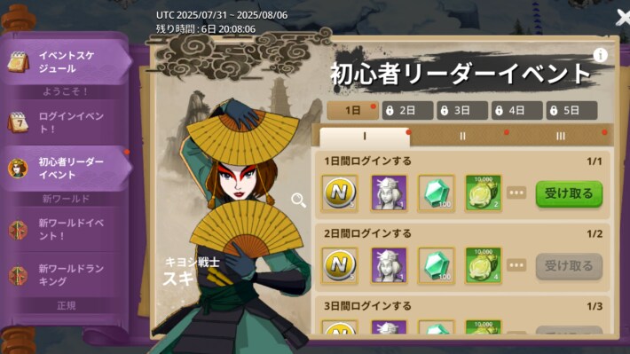 1日目