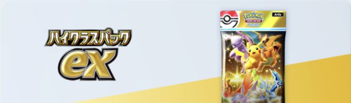 ハイクラスパックexSB