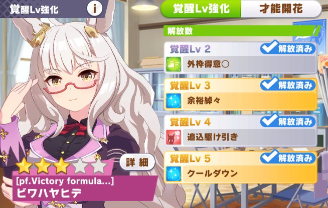 ウマ娘 ビワハヤヒデの育成論 ゲームウィズ