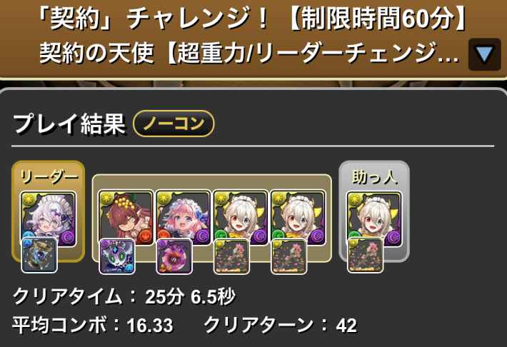 メイドイデアルプレイ結果