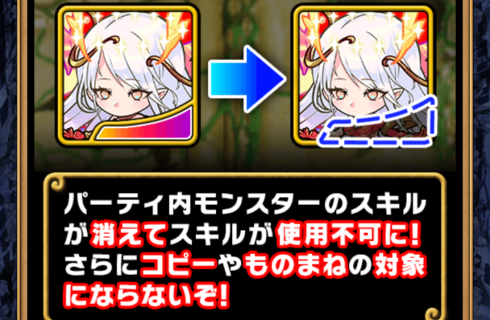 スキル消失攻撃