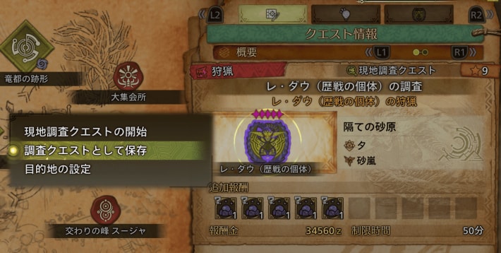 星9モンスターのクエスト報酬で手に入る