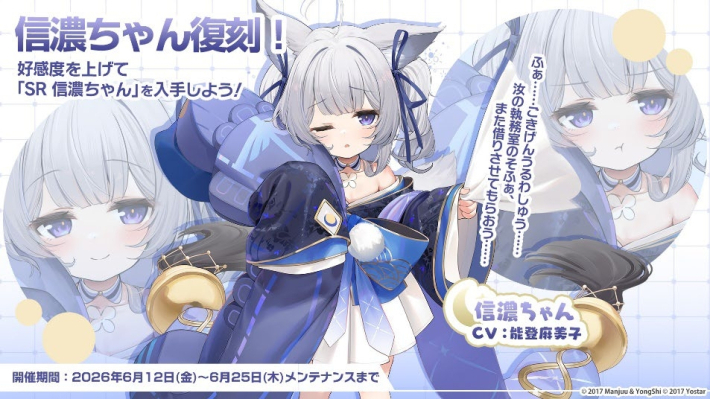 アズールレーン』信濃ちゃん復刻イベント開催！ - ゲームウィズ