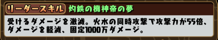 パズドラのグランディスパティ&ジミーのリーダースキル