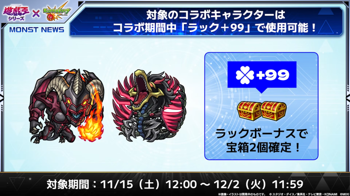 一部キャラはコラボ期間中に運極で使える