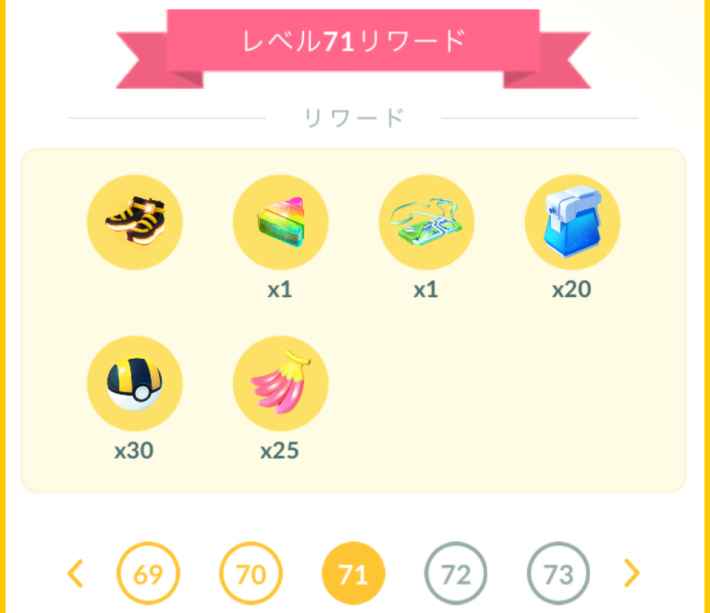 新たなレベルアップタスクリワードの画像