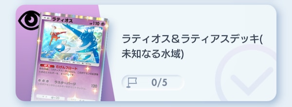 ラティオスラティアスエキスパ