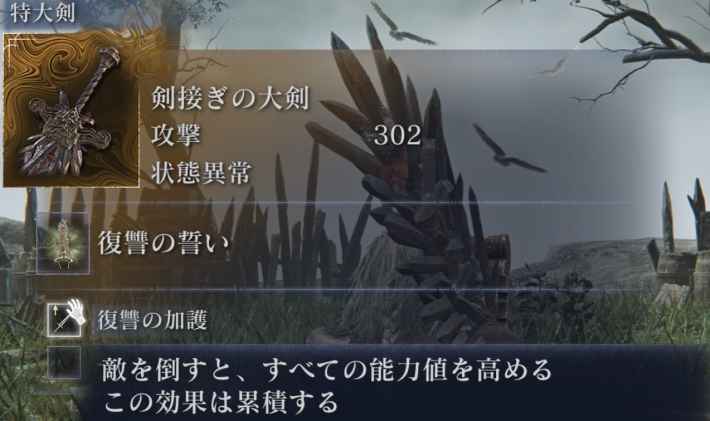 剣接ぎの大剣