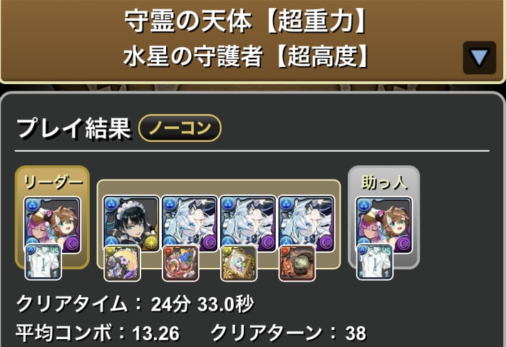 水星チャレンジイシス入り
