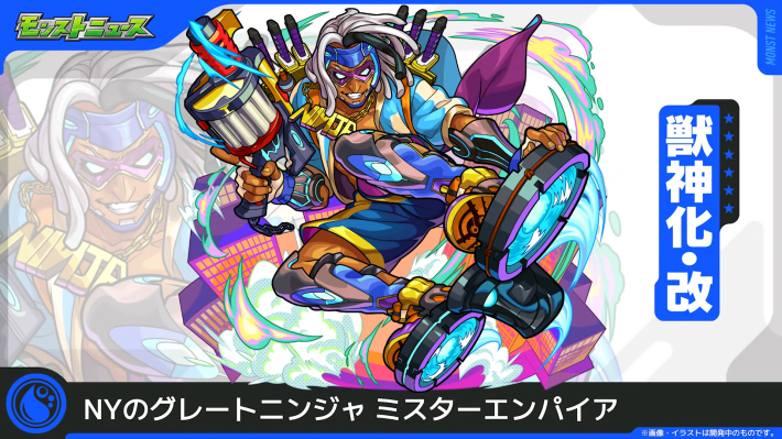 エンパイア【水/獣神化改】