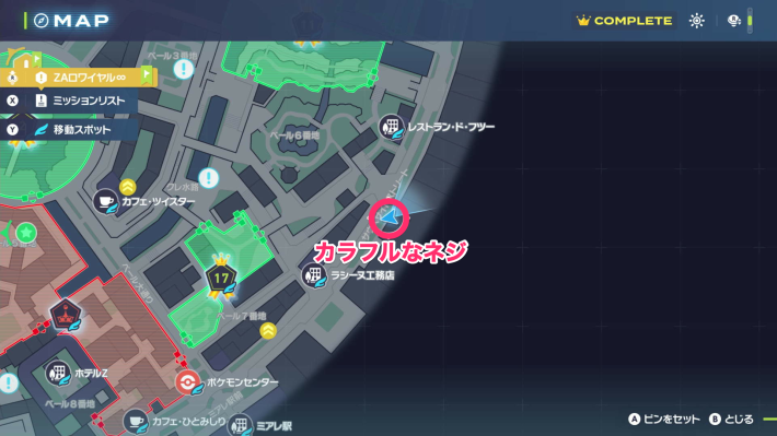 カラフルなネジの入手場所マップ