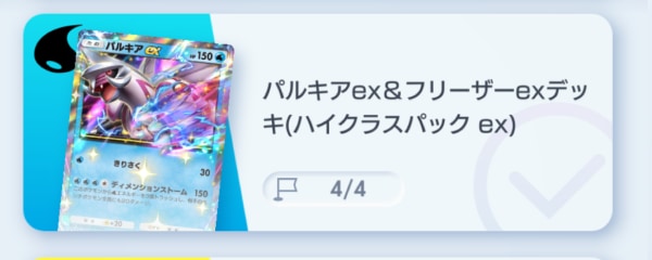 パルキアex&フリーザーexデッキ