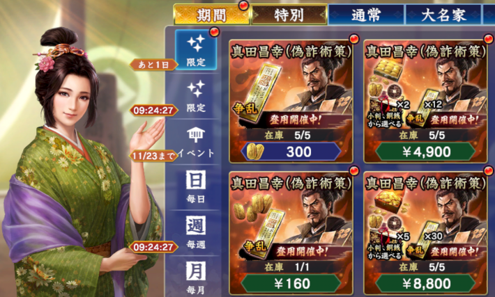 争乱登用パック(真田昌幸)