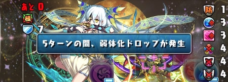 パズドラの金星チャレンジの弱体化目覚め