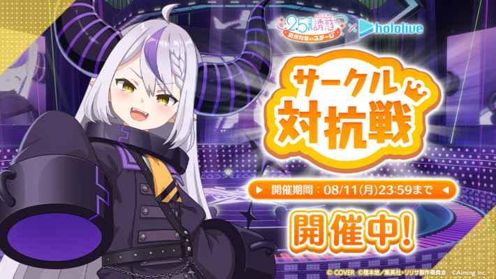 『2.5次元の誘惑（リリサ）天使たちのステージ(リリステ)』× hololive コラボ！秘密結社holoXの総帥「ラプラス・ダークネス」が「にごリリ」の世界にやってくる！の画像