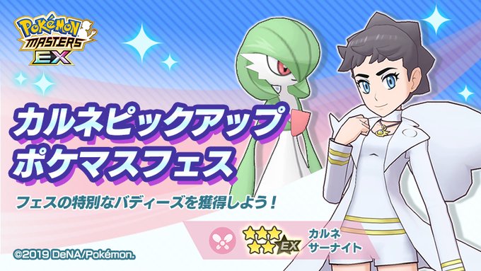 ポケマスex攻略徹底ガイド ポケモンマスターズ最新情報 ゲームウィズ Gamewith