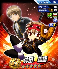 沖田総悟(おきたそうご)