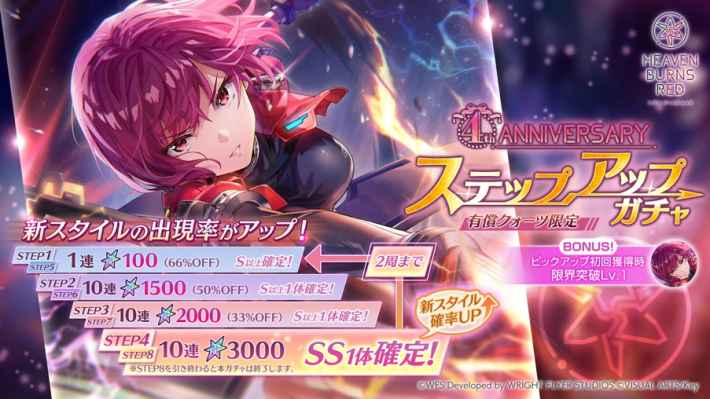 ヘブンバーンズレッド』4周年を記念するイベント開催！ - ゲームウィズ