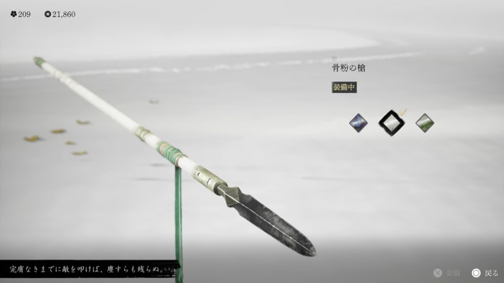 ゴーストオブヨウテイの骨粉の槍