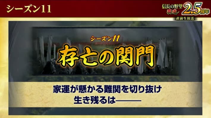 存亡の関門