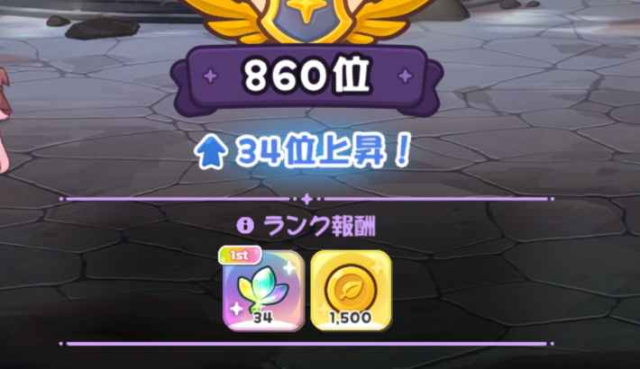 PvPの攻略と報酬の画像