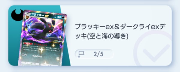 ブラッキーex&ダークライexデッキ