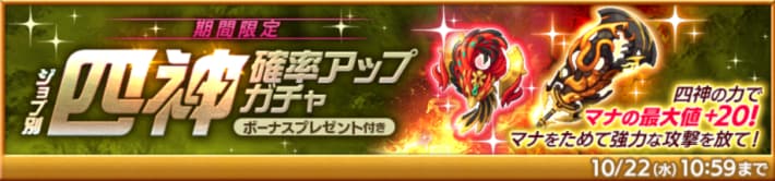 四神確率アップガチャ