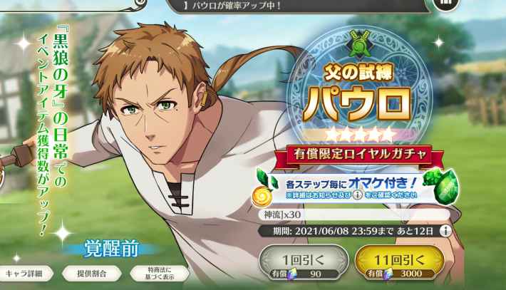 無職転生 父の試練パウロは引くべき ゲームウィズ Gamewith