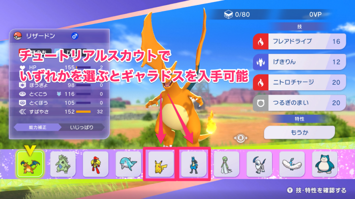 ポケモンチャンピオンズ】ギャラドスの入手方法と種族値・覚える技