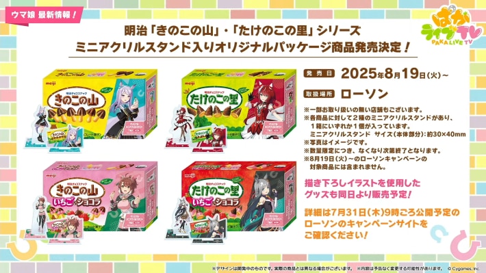 生放送『ぱかライブTV Vol.55』情報まとめの画像