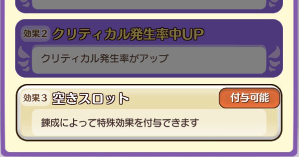 ファンタジーライフオンライン】装備の強化方法について解説！【FLO 