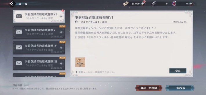事前登録報酬