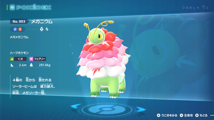 ポケモンZAのメガニウムの図鑑画像