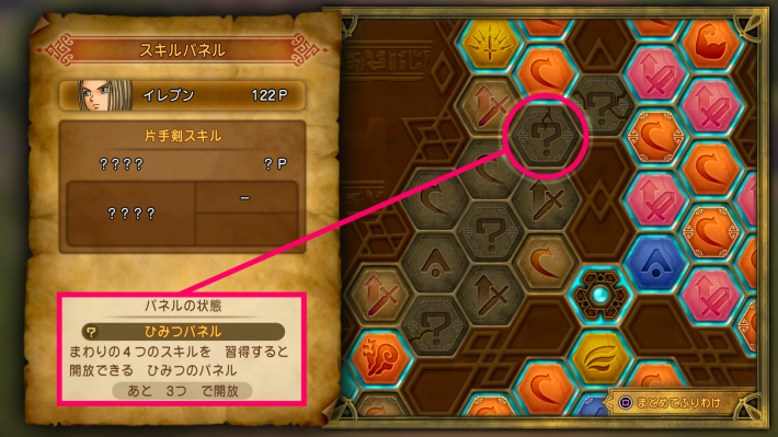 ドラクエ11Sのひみつパネルの周りも再度習得する必要がある