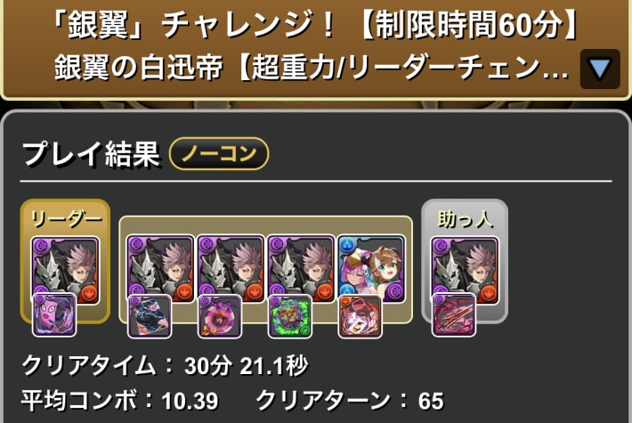 パズドラの鳴海弦&怪獣8号のクリア履歴