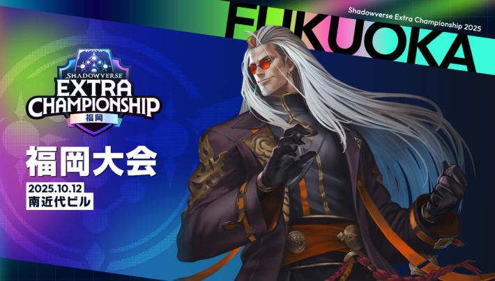 Extra Championship 2025の開催概要の画像