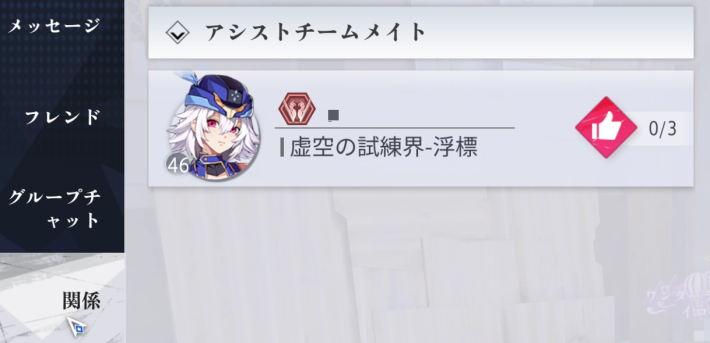 チームメイトへのいいね