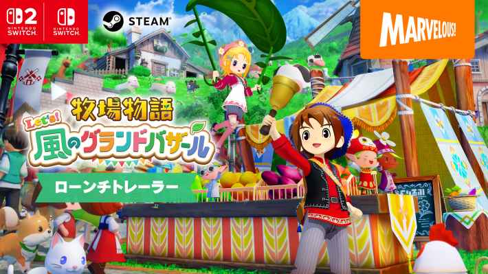牧場物語 Let's！風のグランドバザール