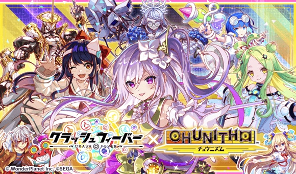 CHUNITHM(チュウニズム)コラボ